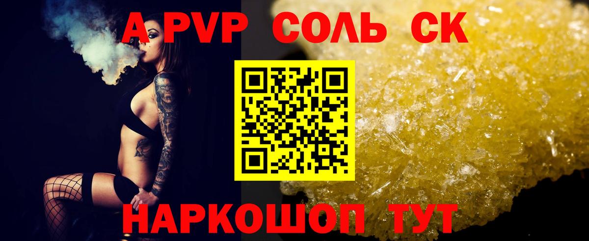 Alfa_PVP кристаллы Котлас