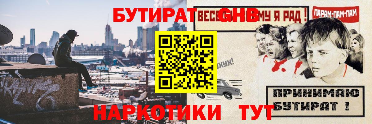 Котлас  БУТИРАТ  Вход с VPN  БУТИРАТ 99% 