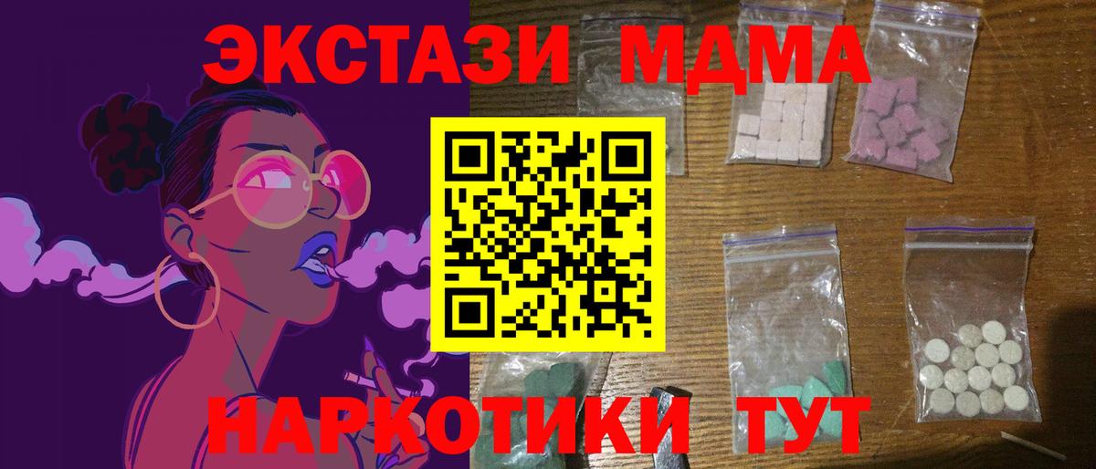 МДМА  МДМА crystal  Котлас  Вход с VPN  МДМА Molly 
