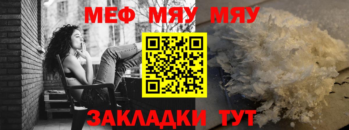 Котлас  Меф мука  Меф 4 MMC  МЯУ-МЯУ  Вход с VPN  Меф 
