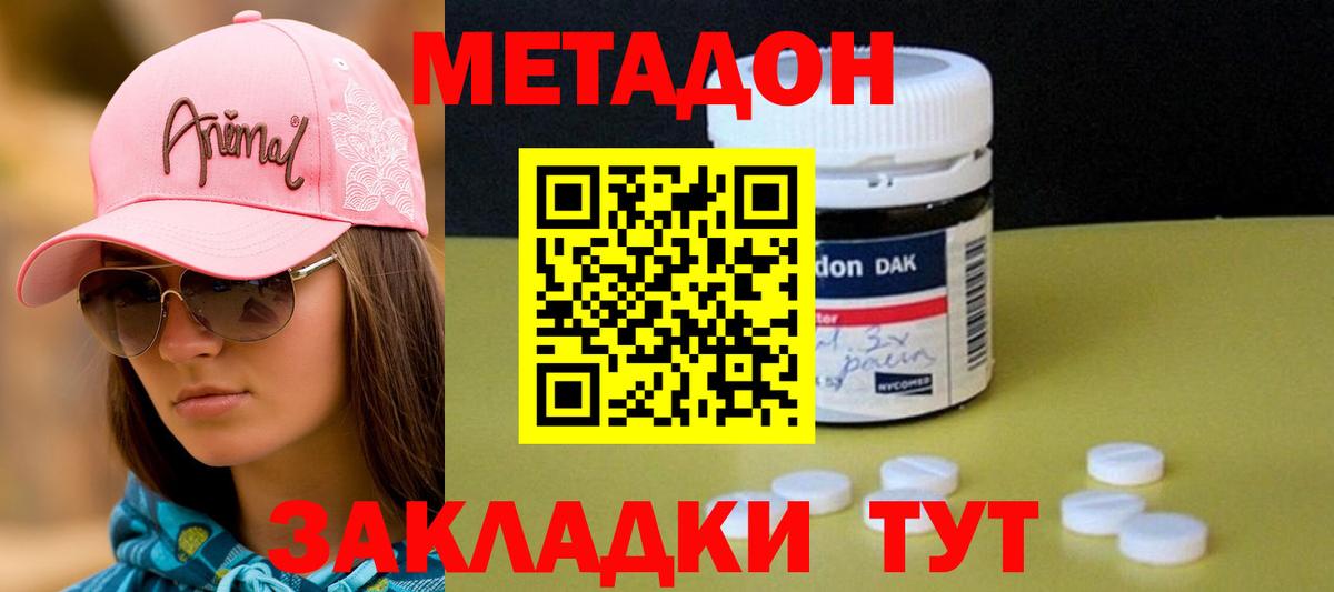 Метадон мёд Котлас