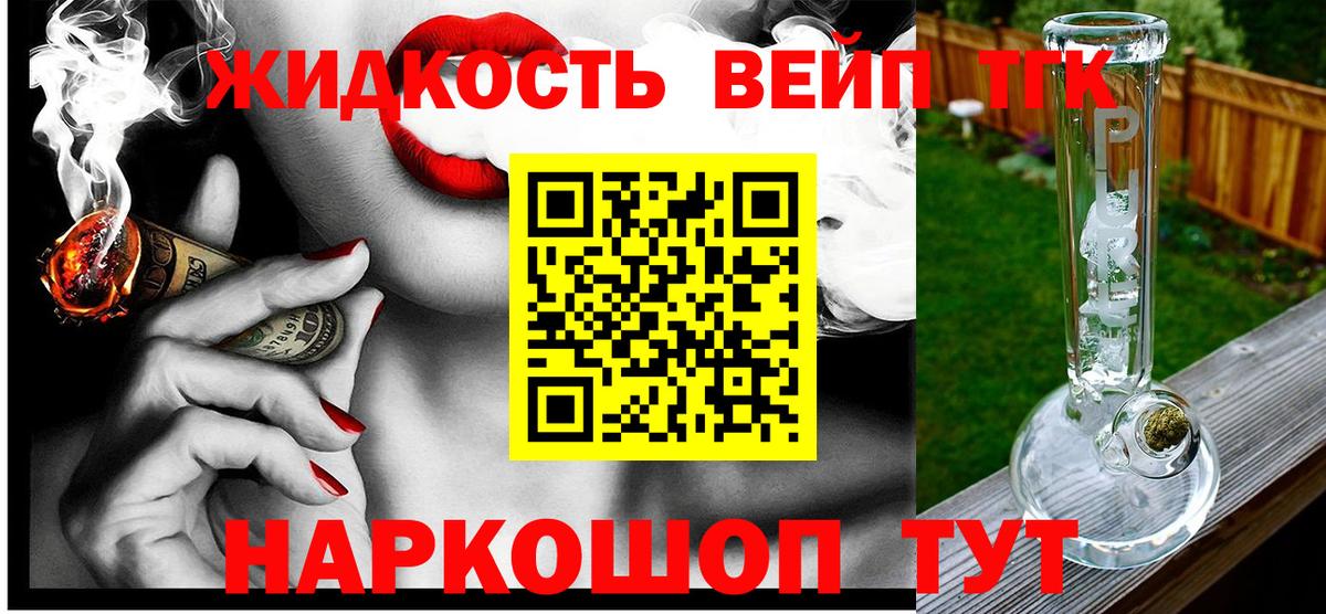 Дистиллят ТГК жижа Котлас